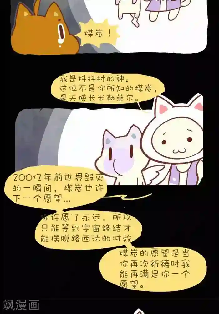 抖抖村第141话 封印的魔王