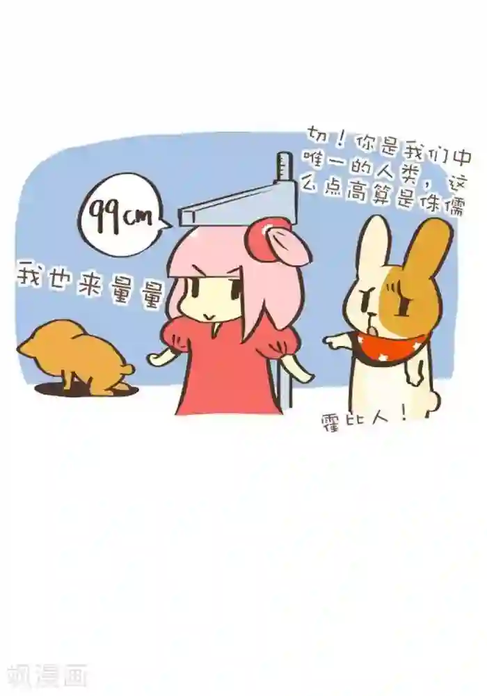 抖抖村第142话 高度