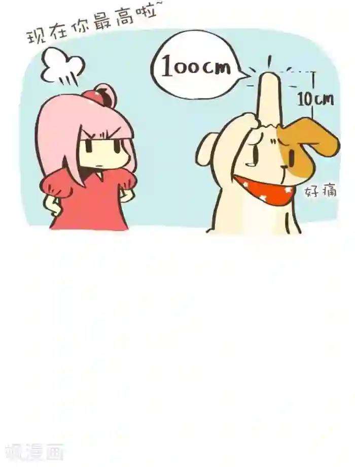 抖抖村第142话 高度