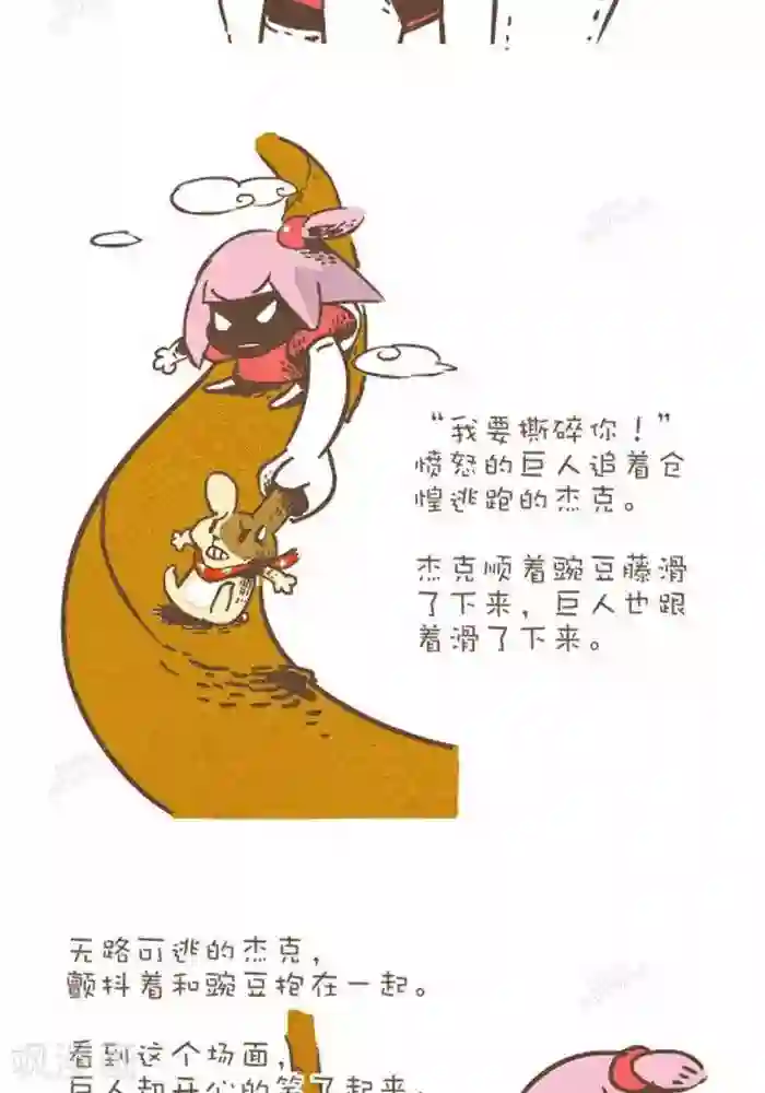 抖抖村第143话 杰克和豌豆