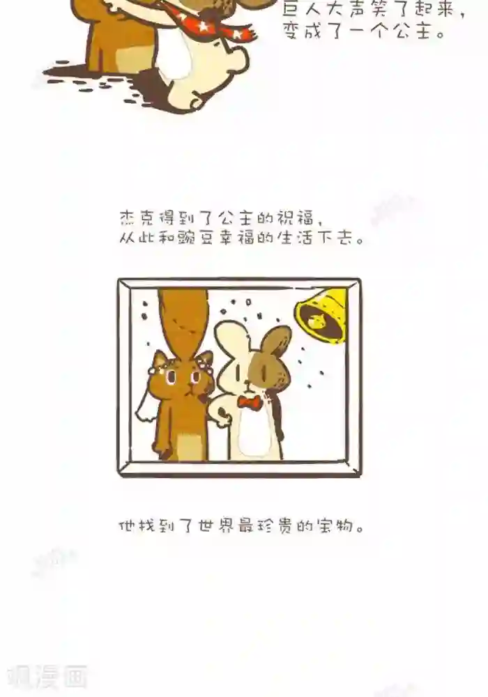 抖抖村第143话 杰克和豌豆