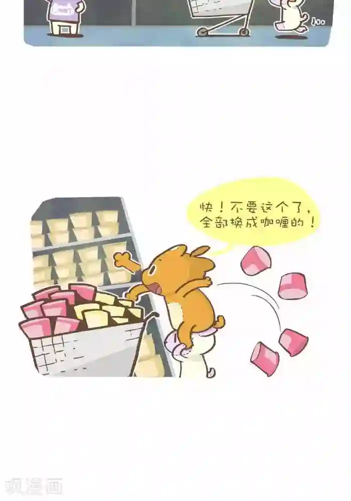 抖抖村第144话 可怕诅咒