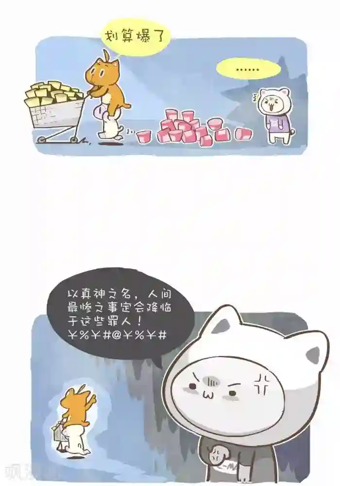 抖抖村第144话 可怕诅咒