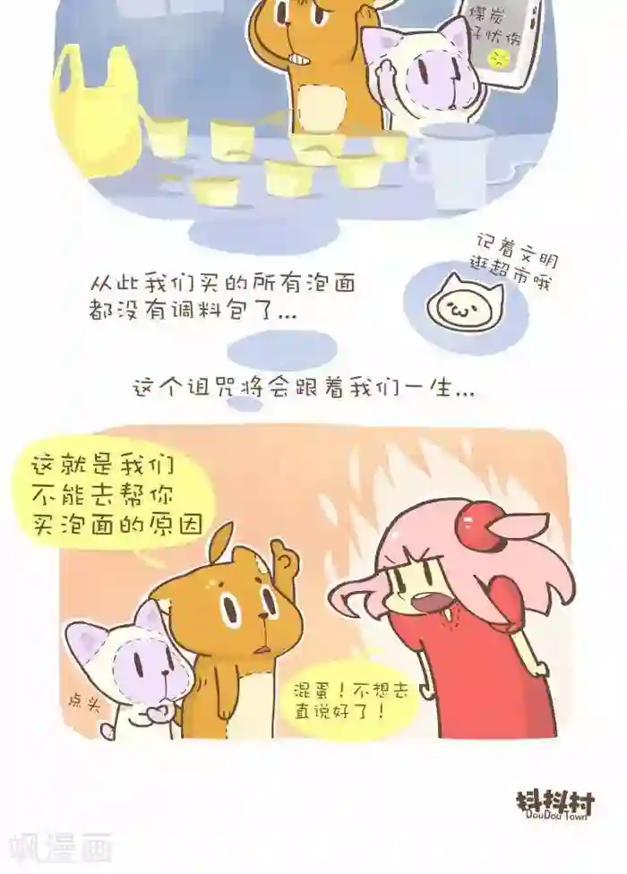 抖抖村第144话 可怕诅咒