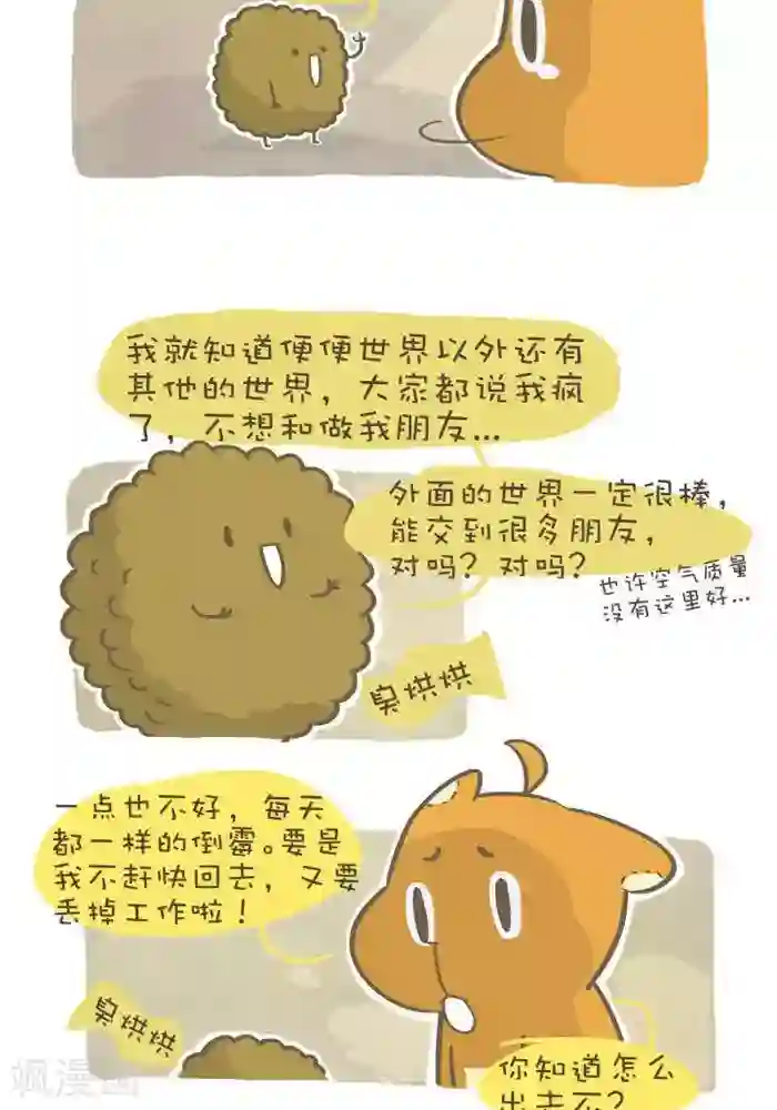 抖抖村第145话 另一个世界