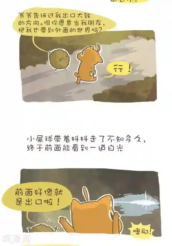 抖抖村第145话 另一个世界