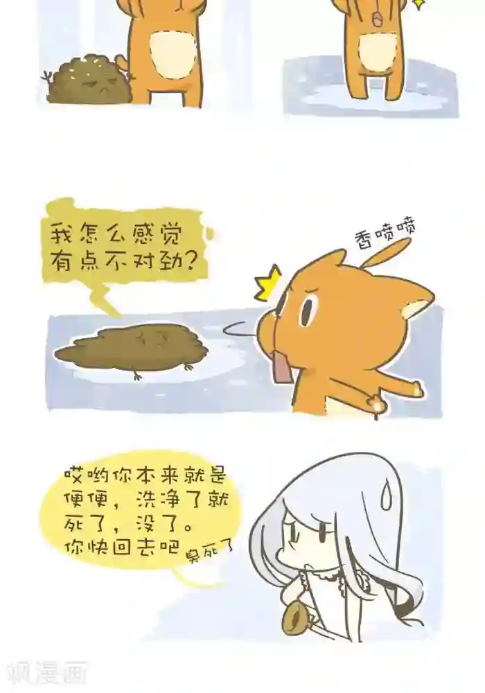 抖抖村第145话 另一个世界