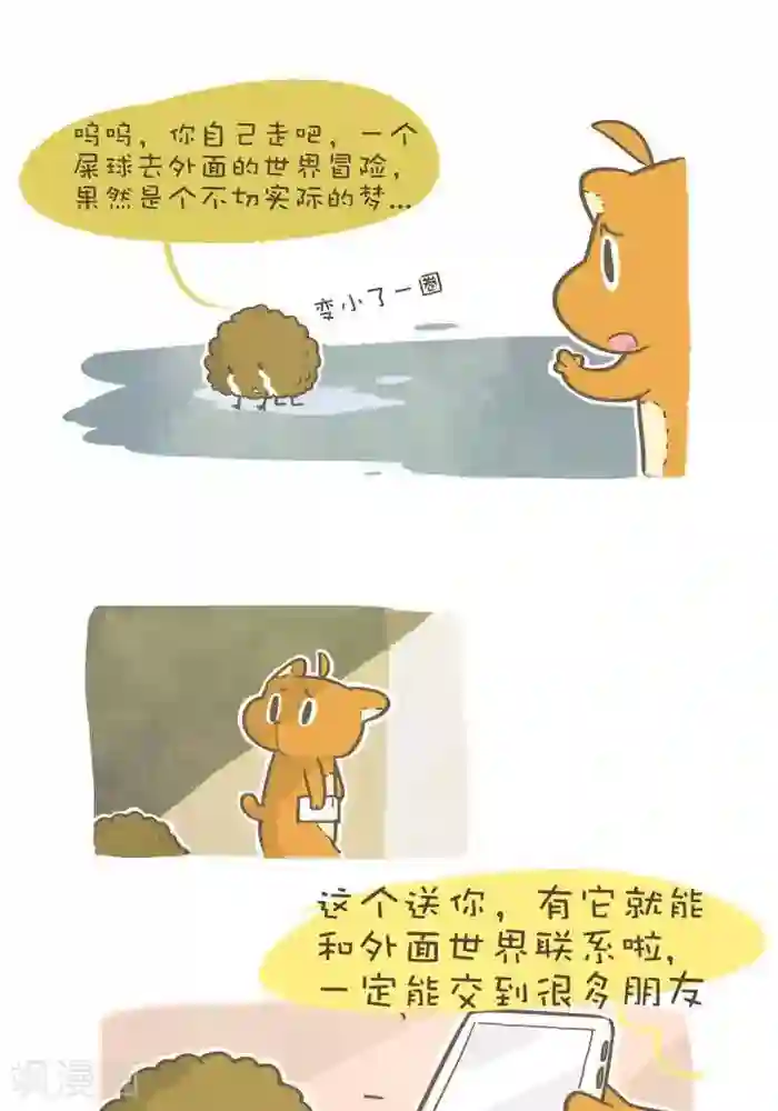 抖抖村第145话 另一个世界