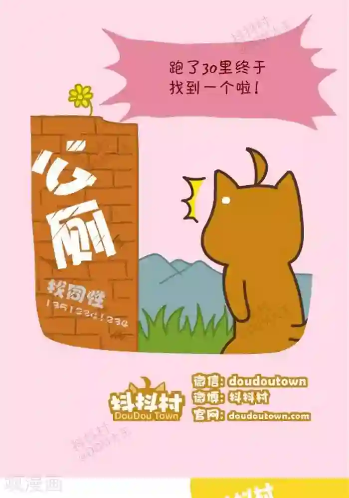 抖抖村第146话 闹鬼厕所