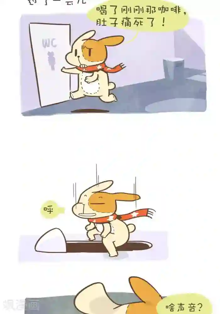 抖抖村第146话 闹鬼厕所