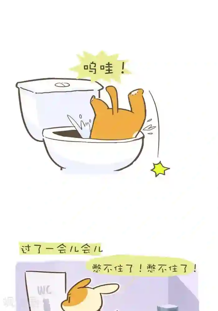 抖抖村第147话 闹鬼马桶