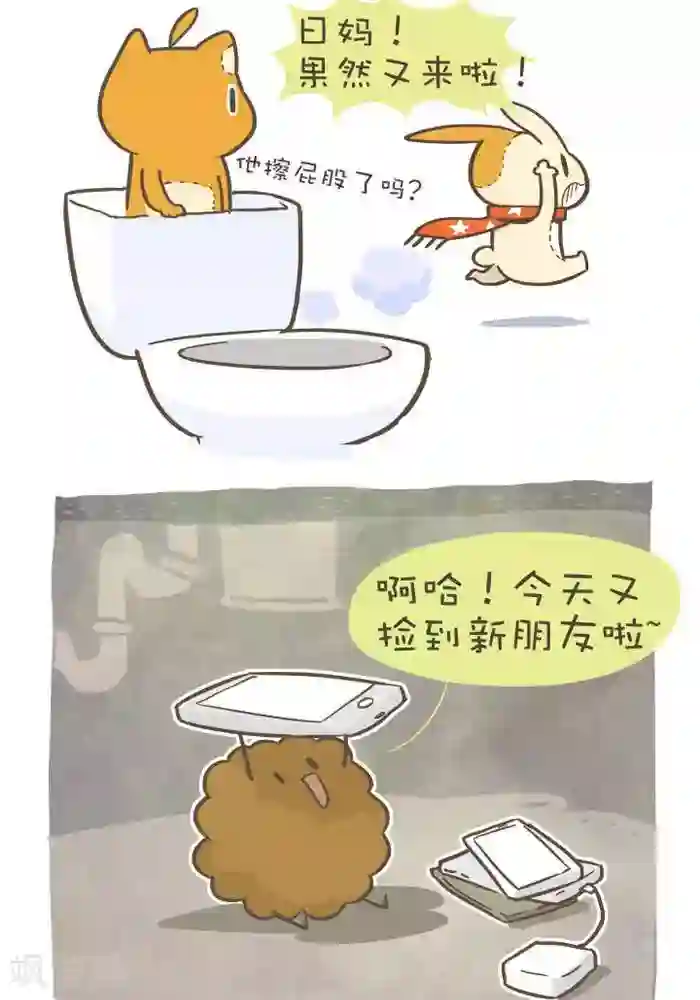 抖抖村第147话 闹鬼马桶