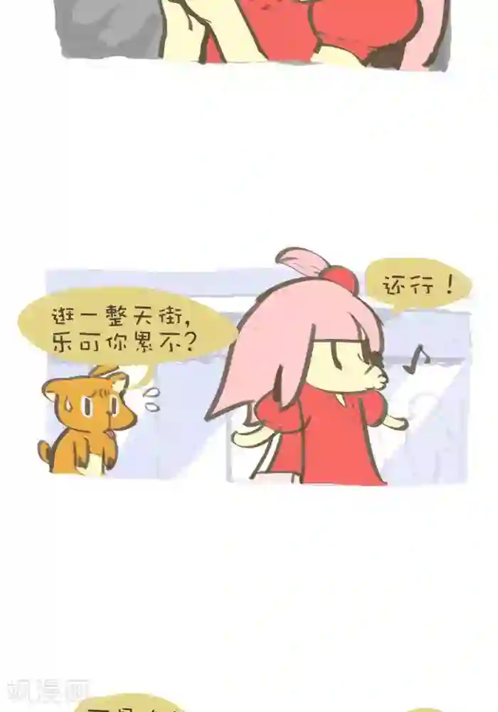 抖抖村第148话 女汉子能力