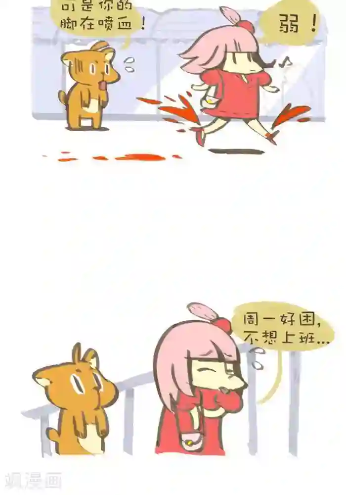 抖抖村第148话 女汉子能力