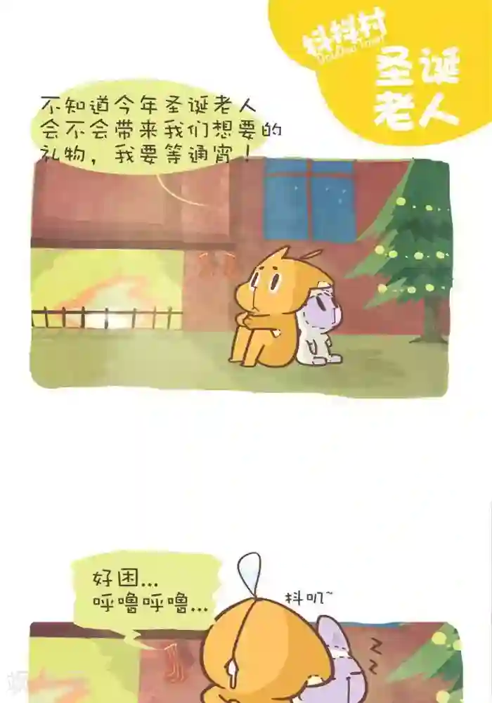 抖抖村第149话 圣诞快乐村