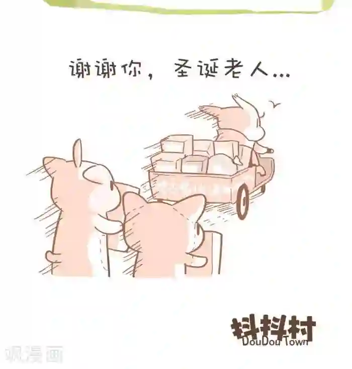 抖抖村第149话 圣诞快乐村