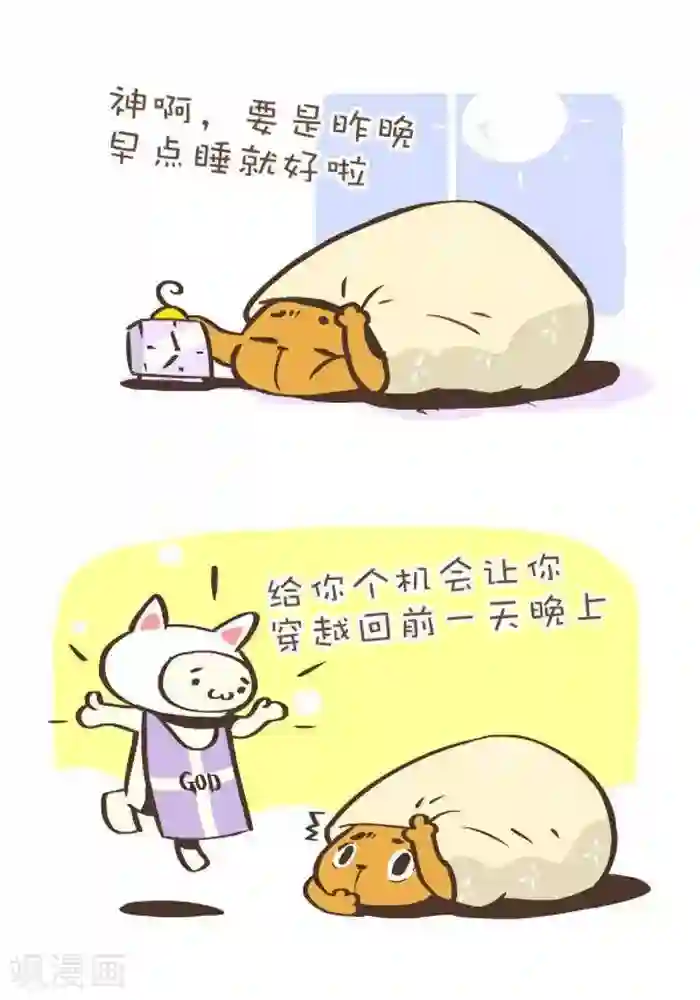 抖抖村第150话 时光倒转