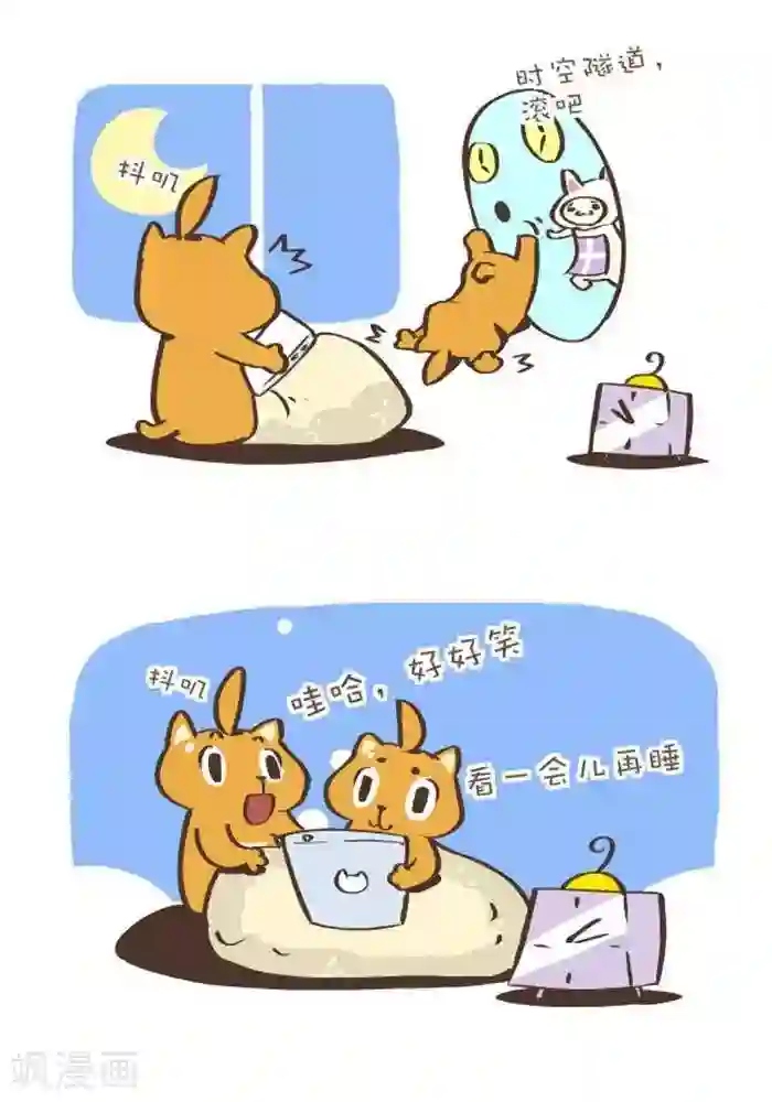 抖抖村第150话 时光倒转