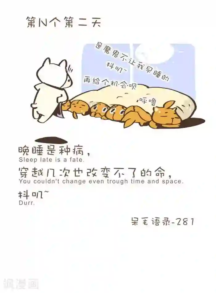 抖抖村第150话 时光倒转