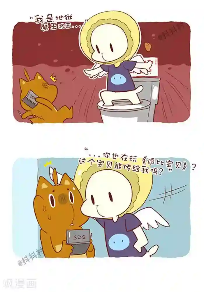 抖抖村第151话 死宅联盟