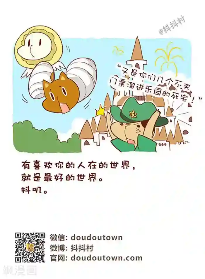 抖抖村第151话 死宅联盟