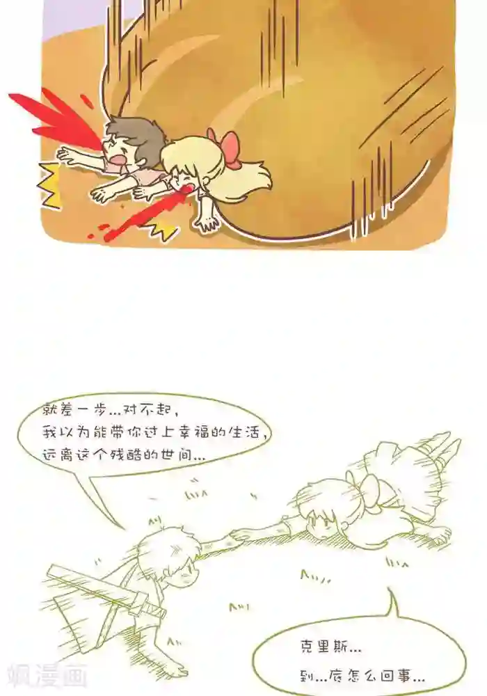 抖抖村第152话 通天塔