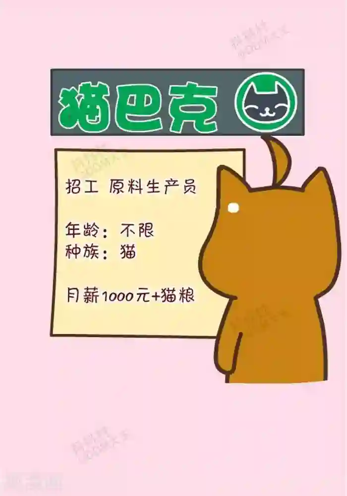 抖抖村第154话 新工作