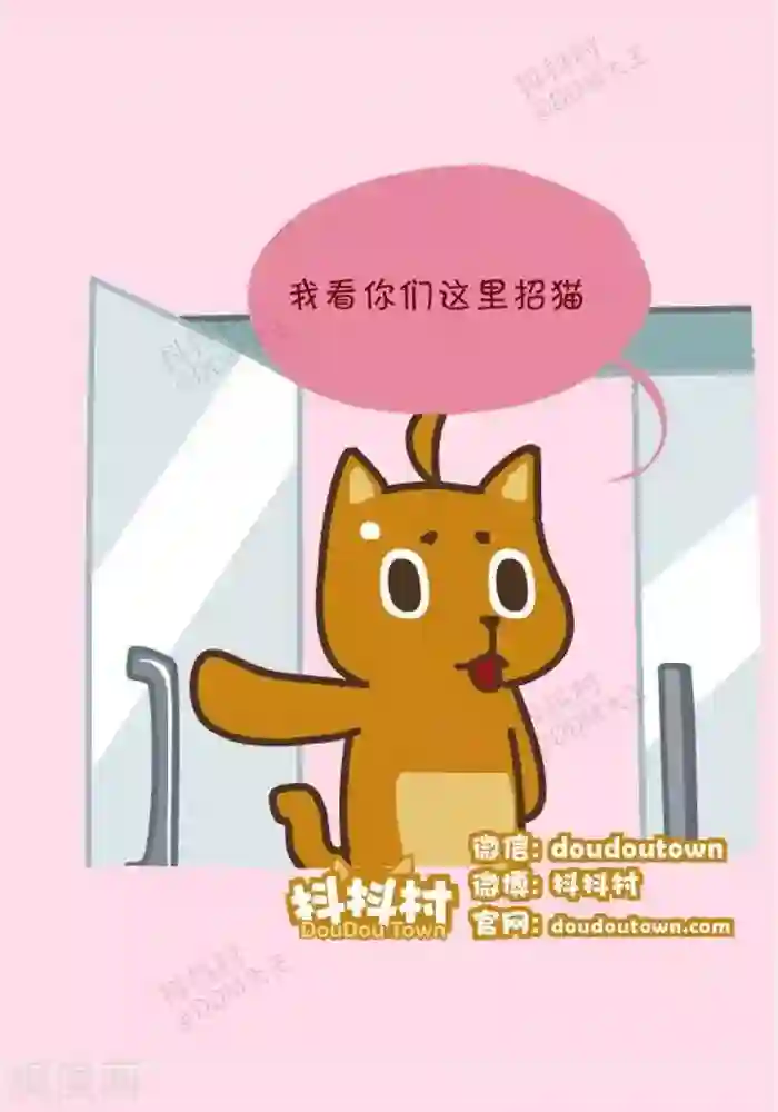 抖抖村第154话 新工作