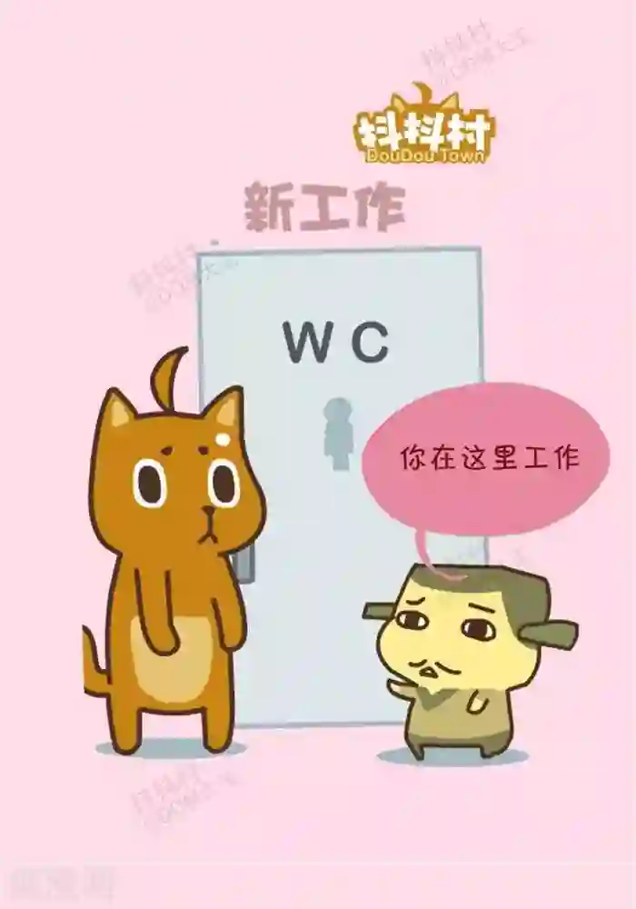 抖抖村第154话 新工作