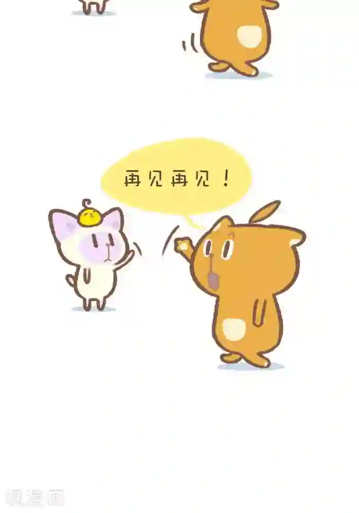 抖抖村第155话 悠长的告别