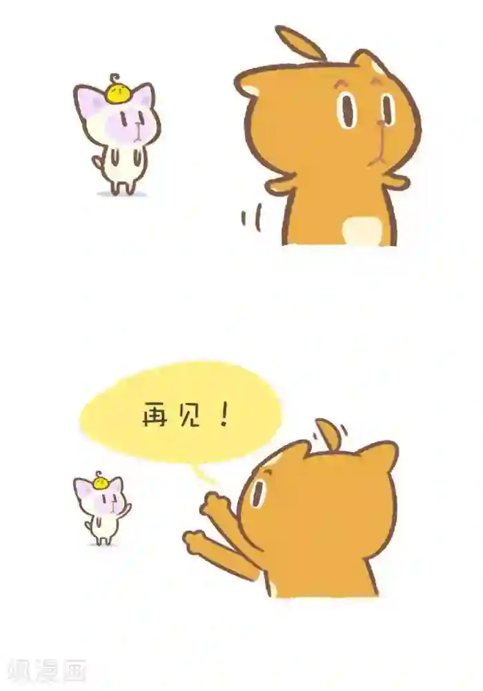 抖抖村第155话 悠长的告别