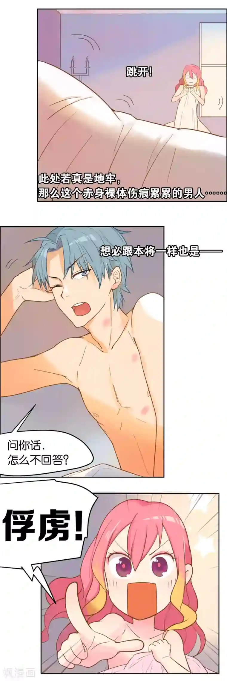 总裁您的将军掉了第1话