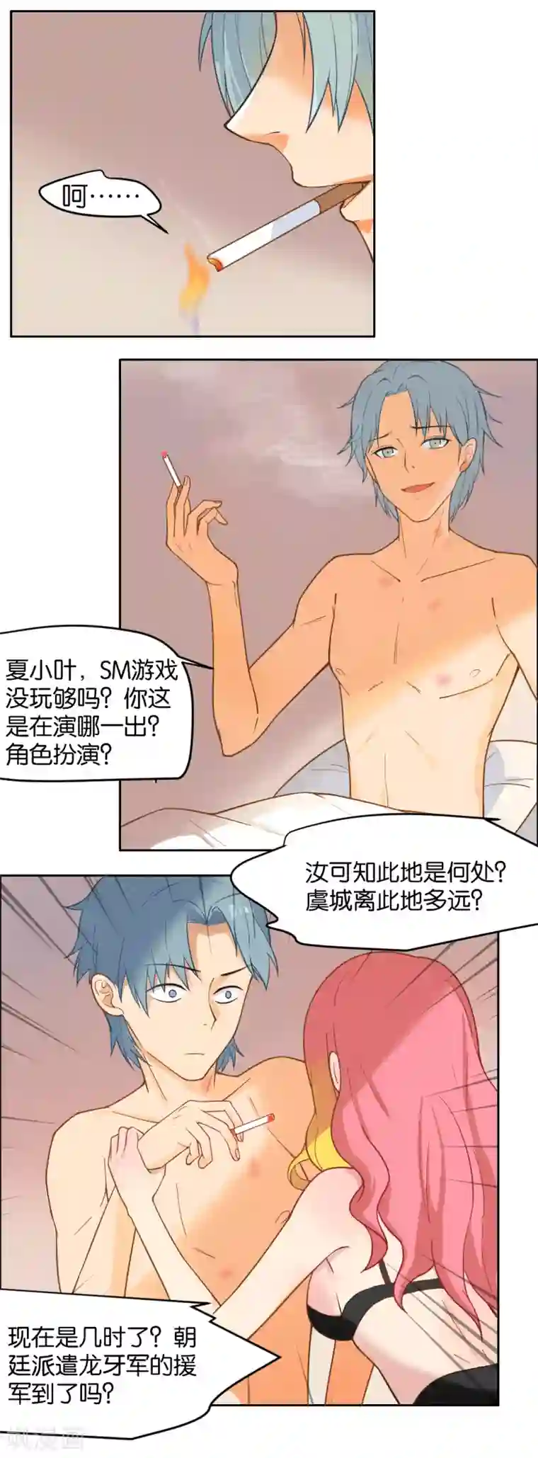 总裁您的将军掉了第1话