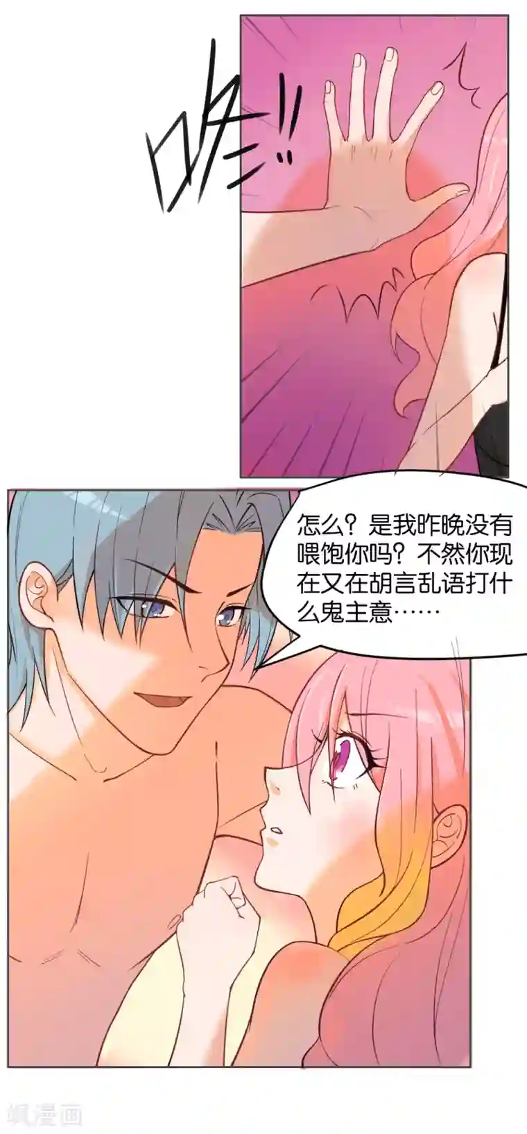 总裁您的将军掉了第1话