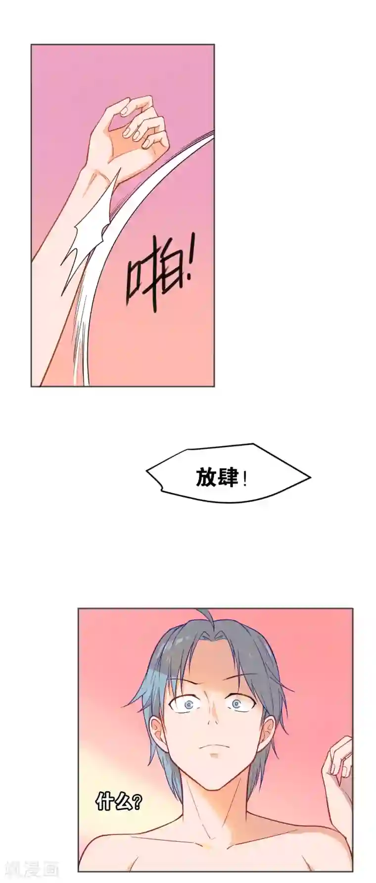 总裁您的将军掉了第1话