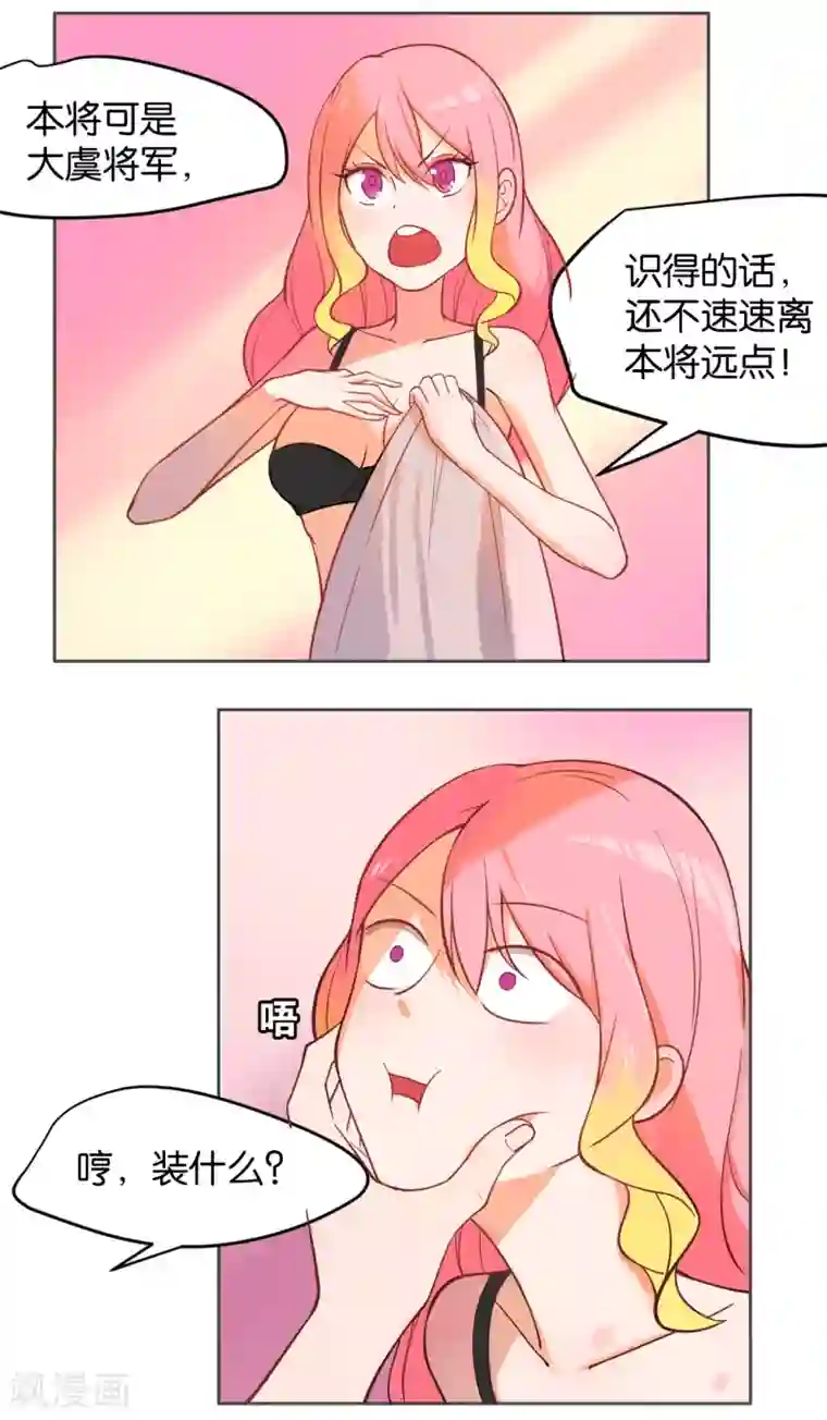 总裁您的将军掉了第1话