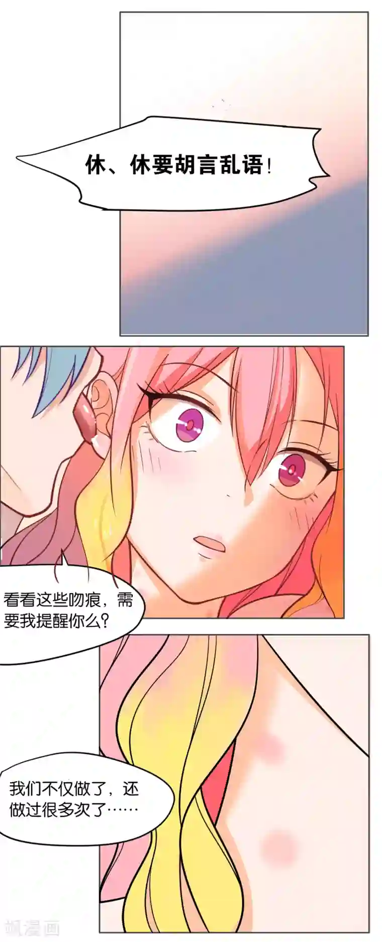 总裁您的将军掉了第1话