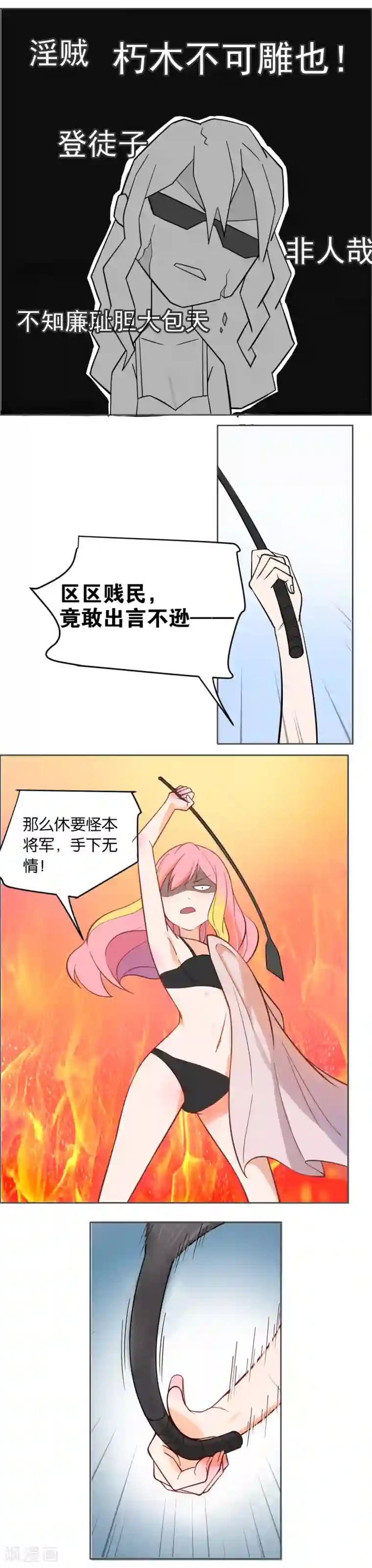 总裁您的将军掉了第1话