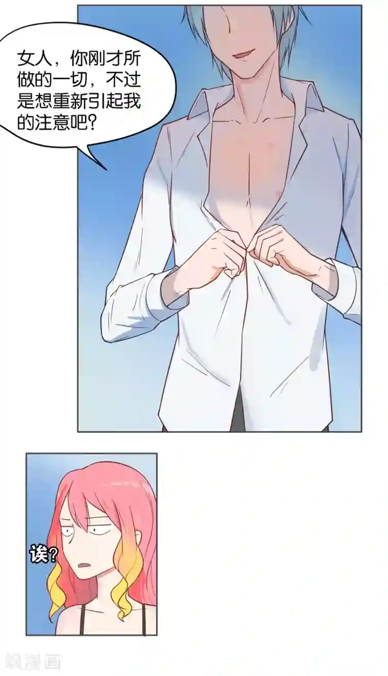 总裁您的将军掉了第1话