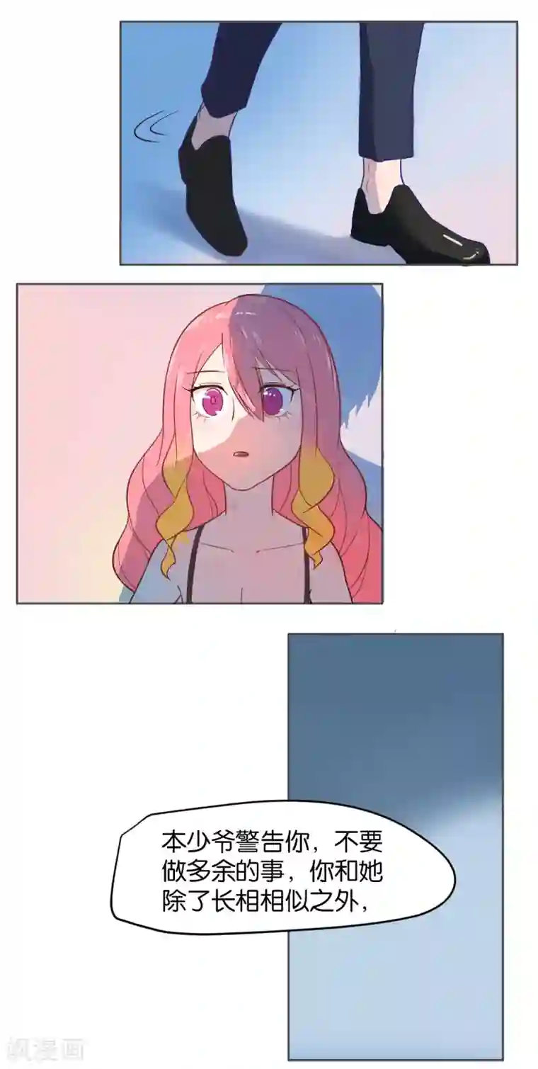 总裁您的将军掉了第1话