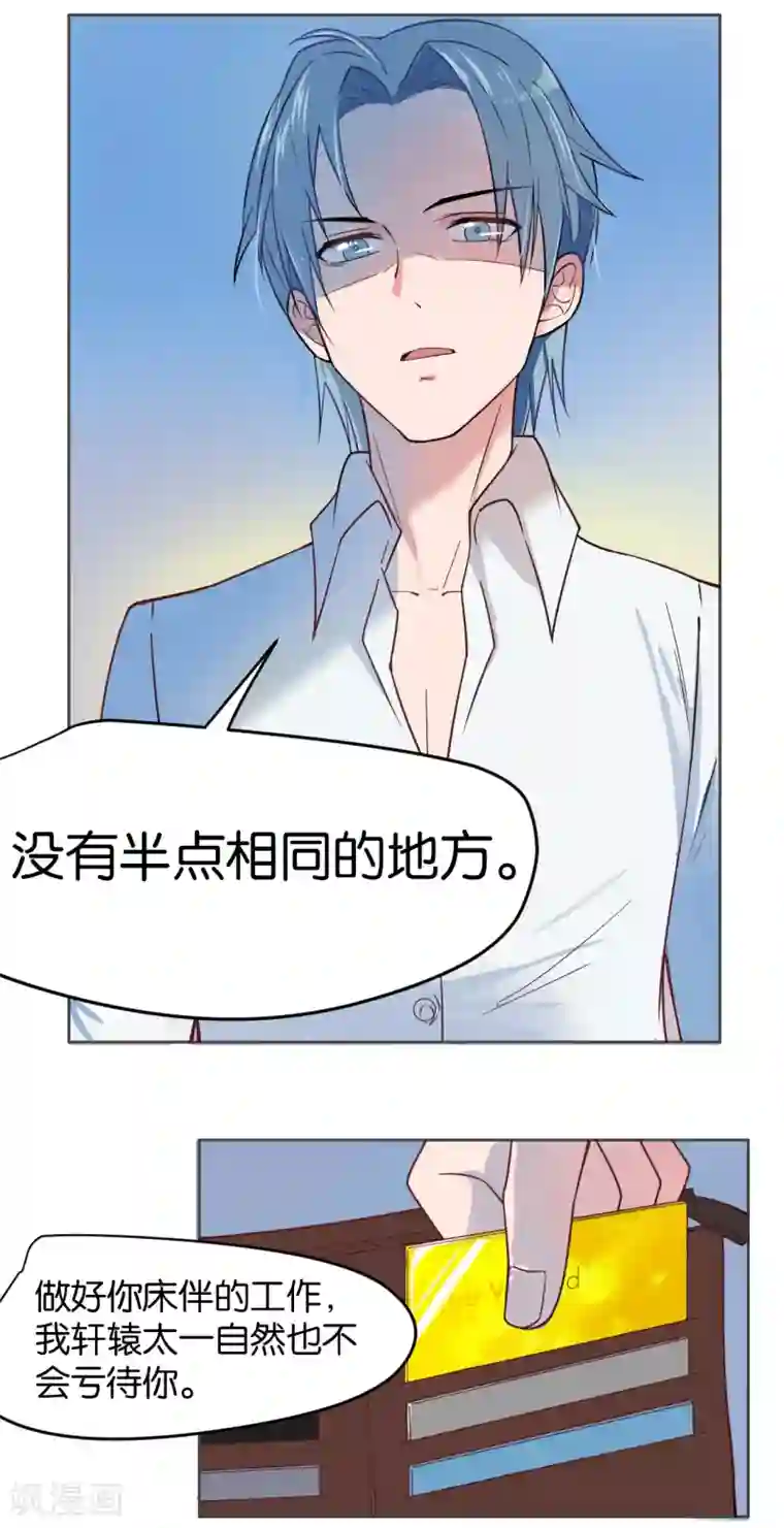 总裁您的将军掉了第1话