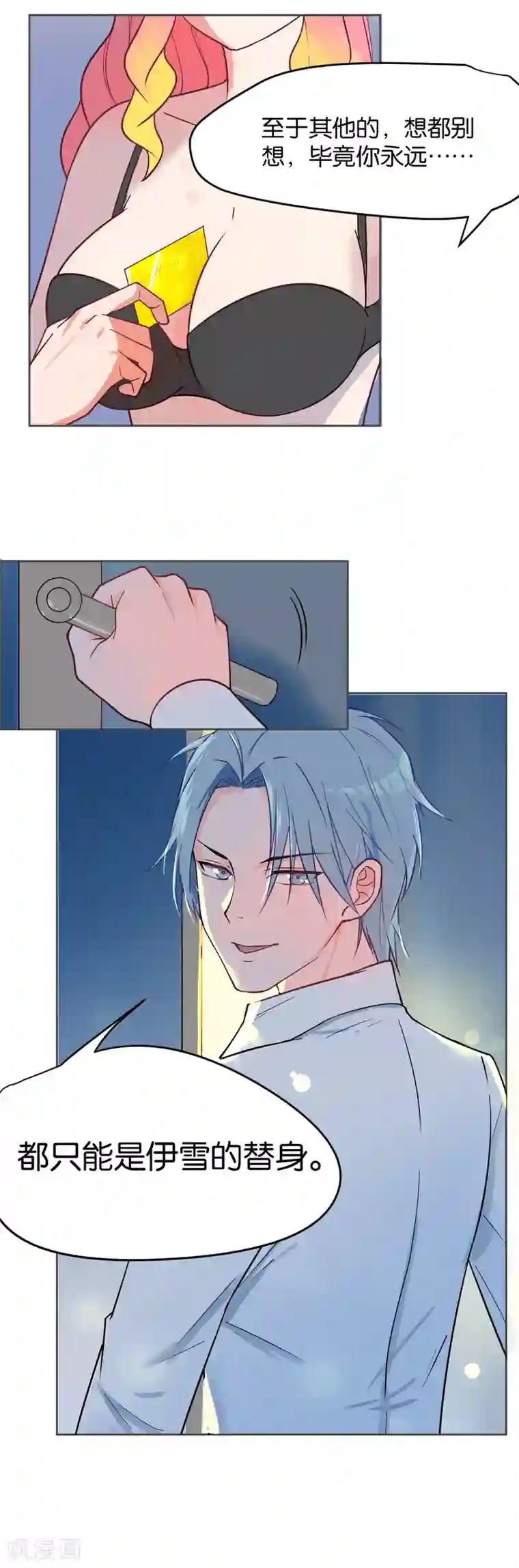 总裁您的将军掉了第1话