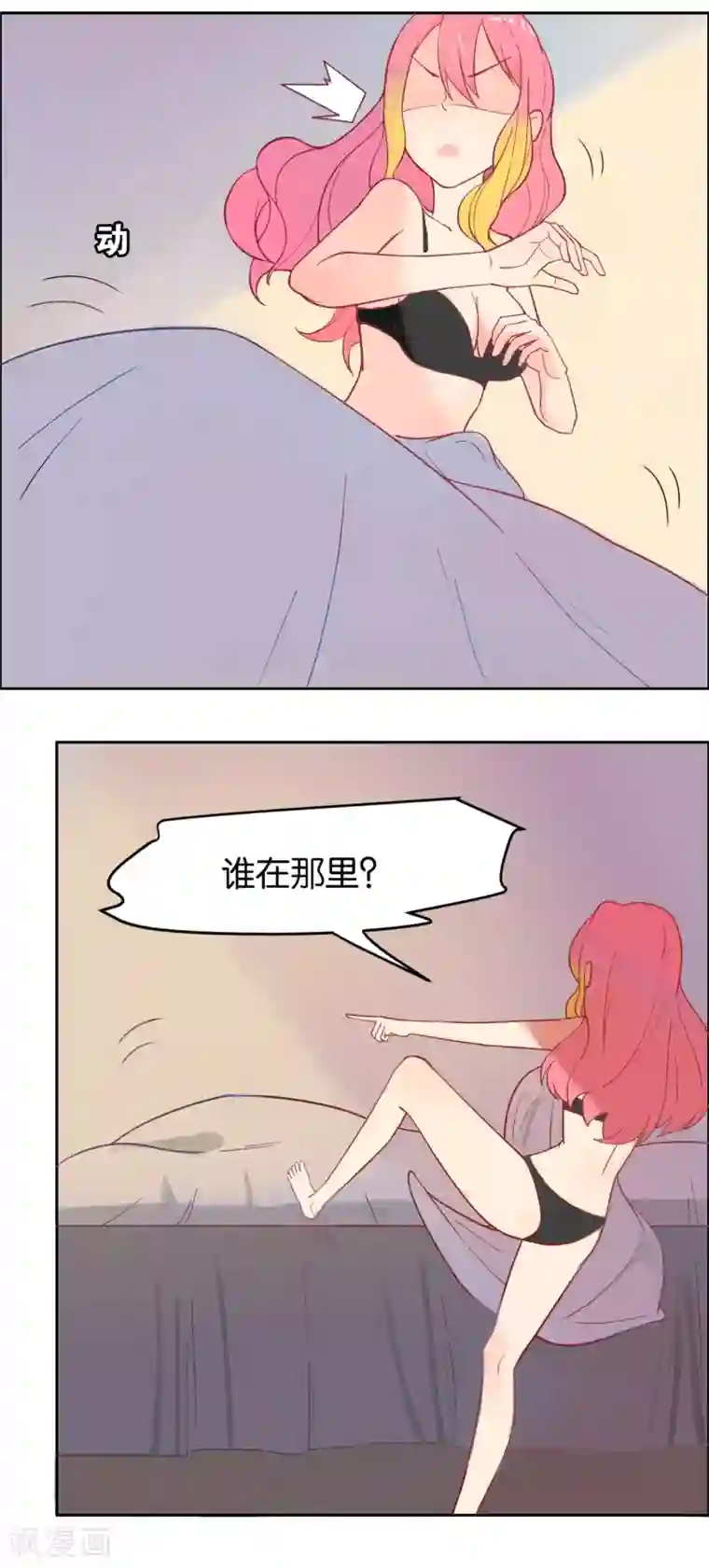 总裁您的将军掉了第1话