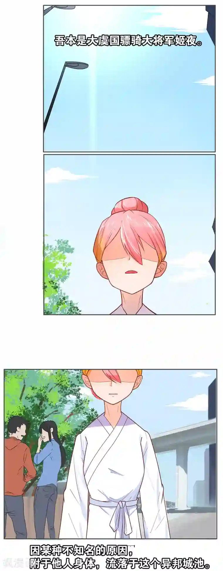 总裁您的将军掉了第2话