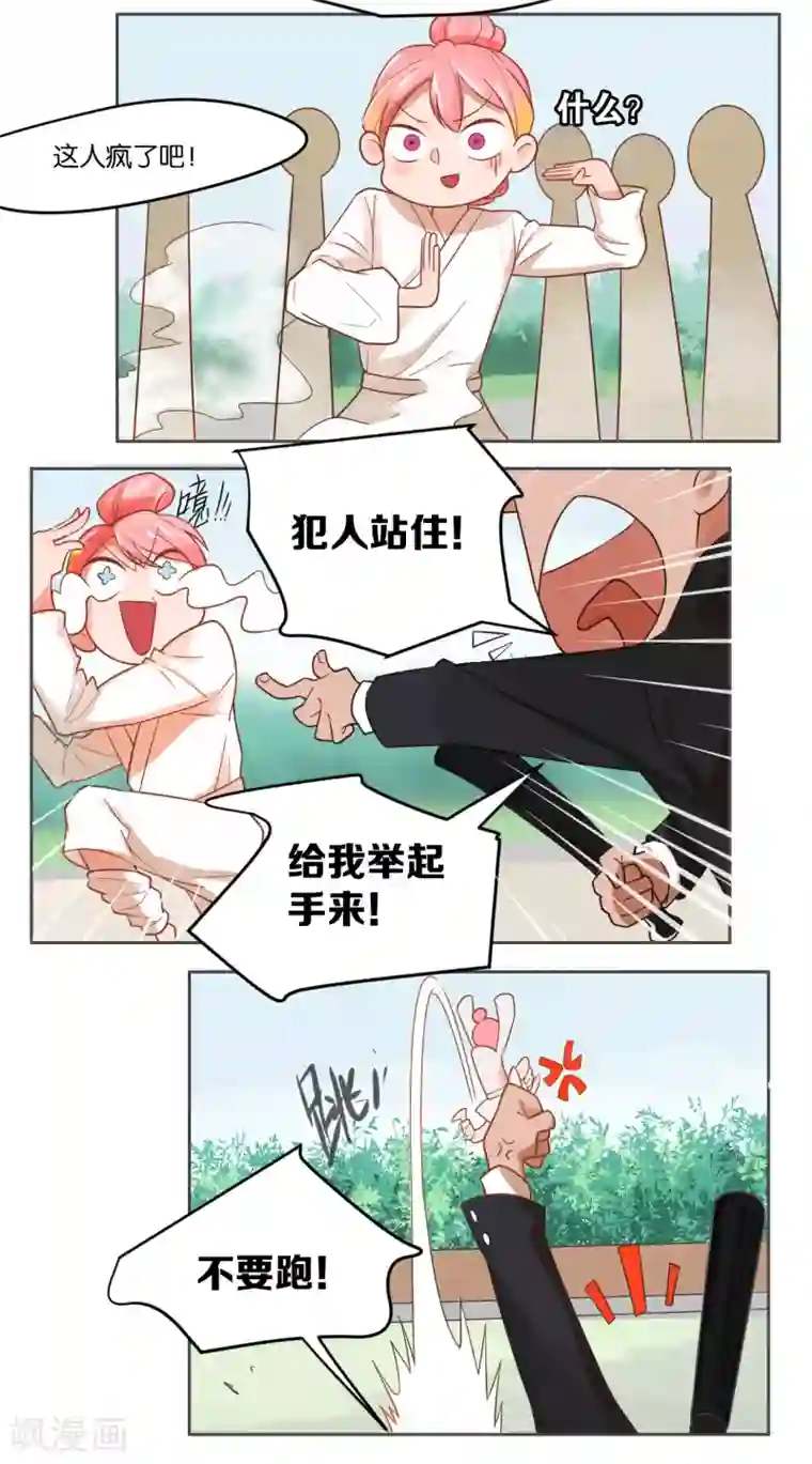 总裁您的将军掉了第2话