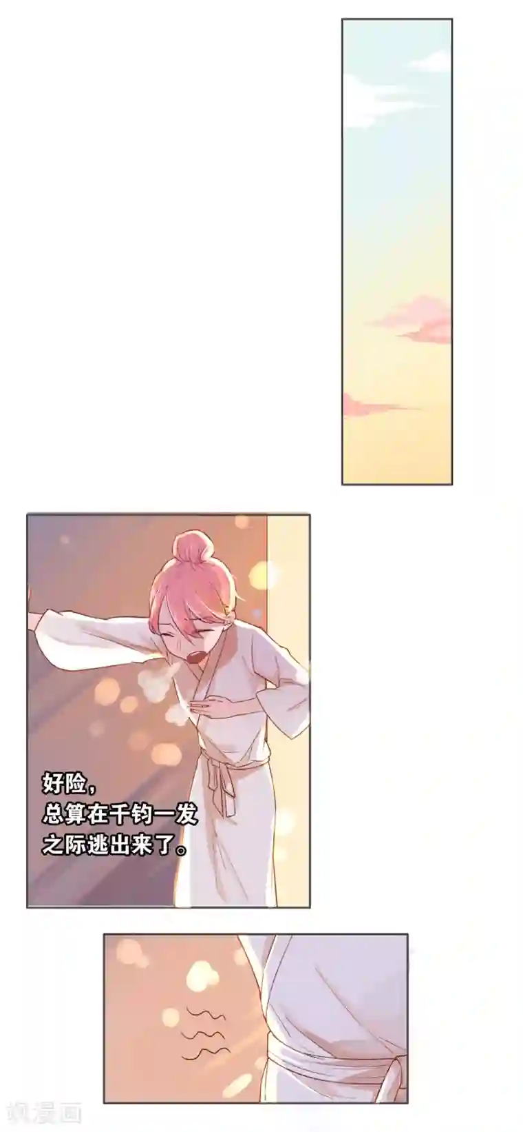 总裁您的将军掉了第2话