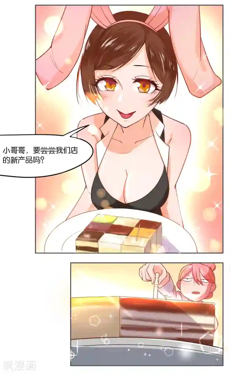 总裁您的将军掉了第2话