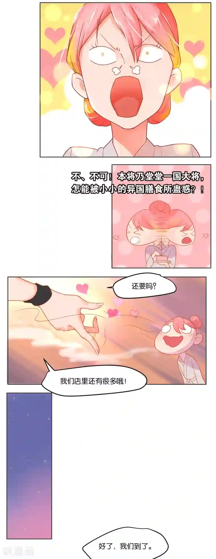 总裁您的将军掉了第2话