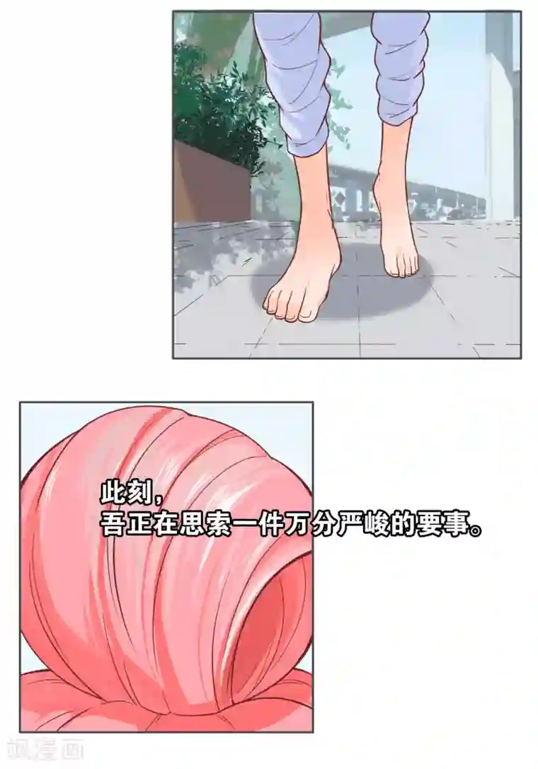 总裁您的将军掉了第2话