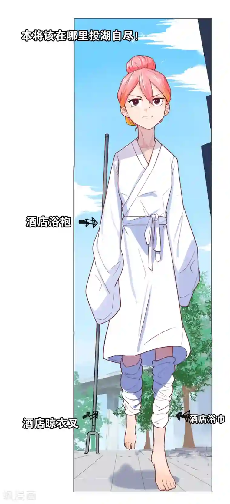 总裁您的将军掉了第2话